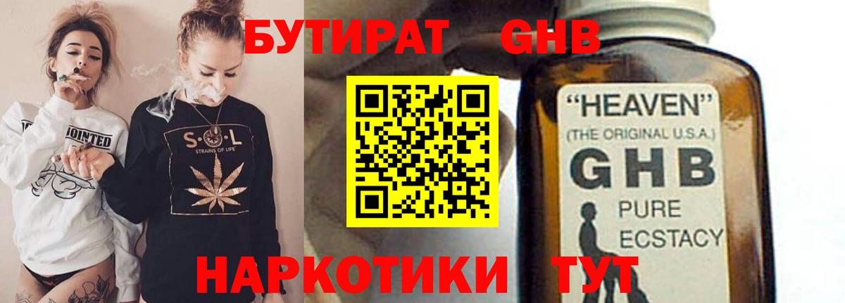 БУТИРАТ вода  Вход с VPN  БУТИРАТ  Гурьевск 