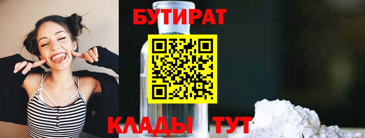 БУТИРАТ жидкий экстази Гурьевск