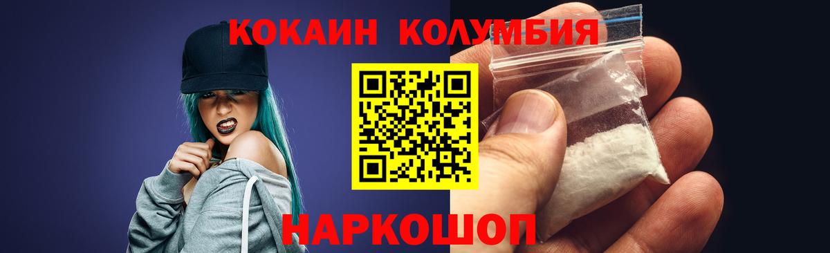 Кокаин Колумбийский  КОКАИН Columbia  КОКАИН  Вход с VPN  Гурьевск 