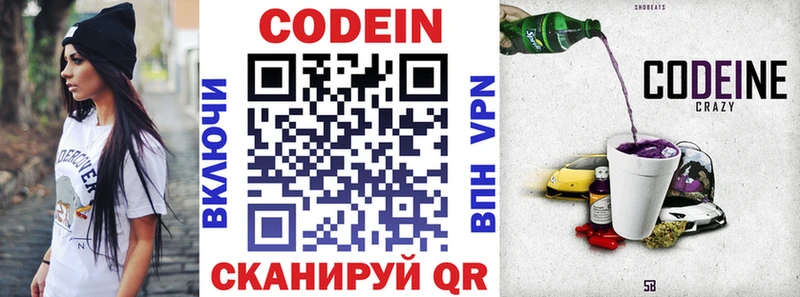 Codein Purple Drank  как найти закладки  Гурьевск 