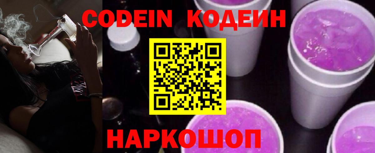 Гурьевск  Codein напиток Lean (лин)  Вход с VPN  Кодеин напиток Lean (лин) 