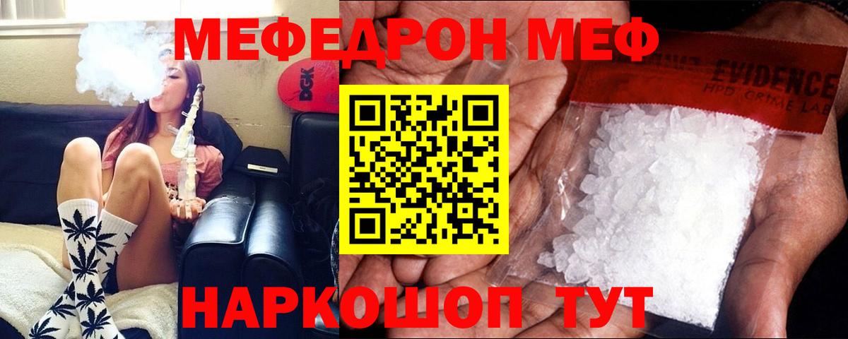 МЕФ мяу мяу  Вход с VPN  Меф мяу мяу  Меф  Гурьевск 