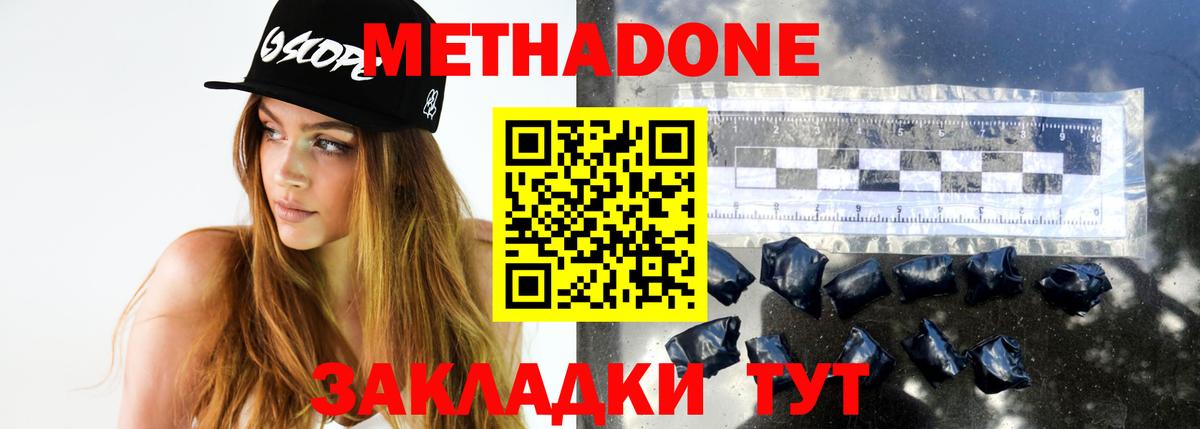 МЕТАДОН кристалл  Метадон VHQ  Вход с VPN  Гурьевск 