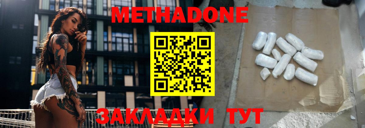 МЕТАДОН мёд Гурьевск