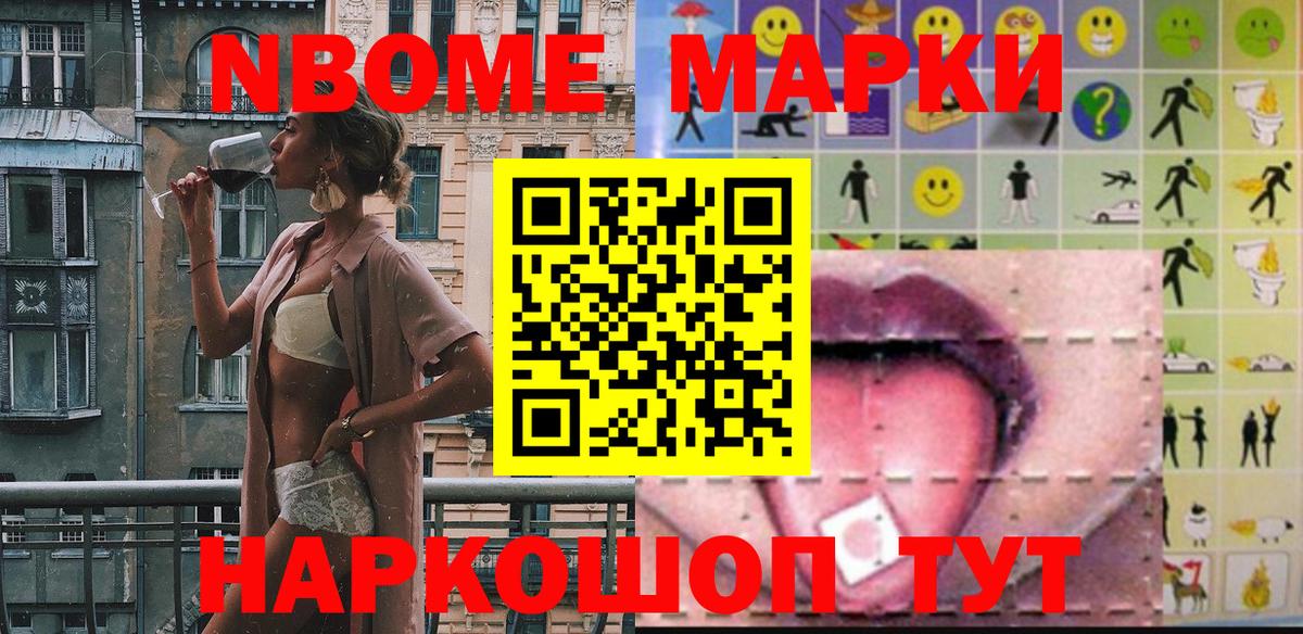 Гурьевск  Марки N-bome 1,5мг  где найти наркотики  Вход с VPN 
